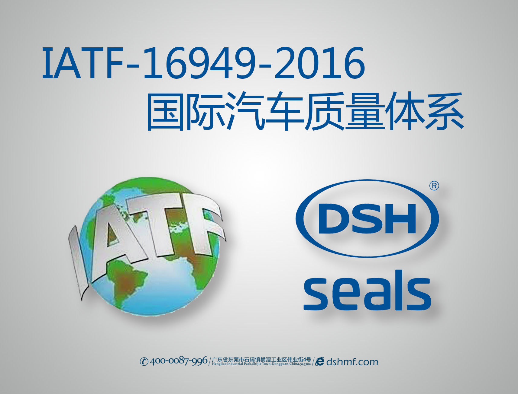 愛密特密封件：IATF-16949-2016汽車質(zhì)量體系首要培訓(xùn)會議！