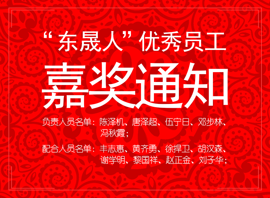 “愛(ài)密特人”優(yōu)異員工嘉獎(jiǎng)通知：您們的精神值得我們學(xué)習(xí)！